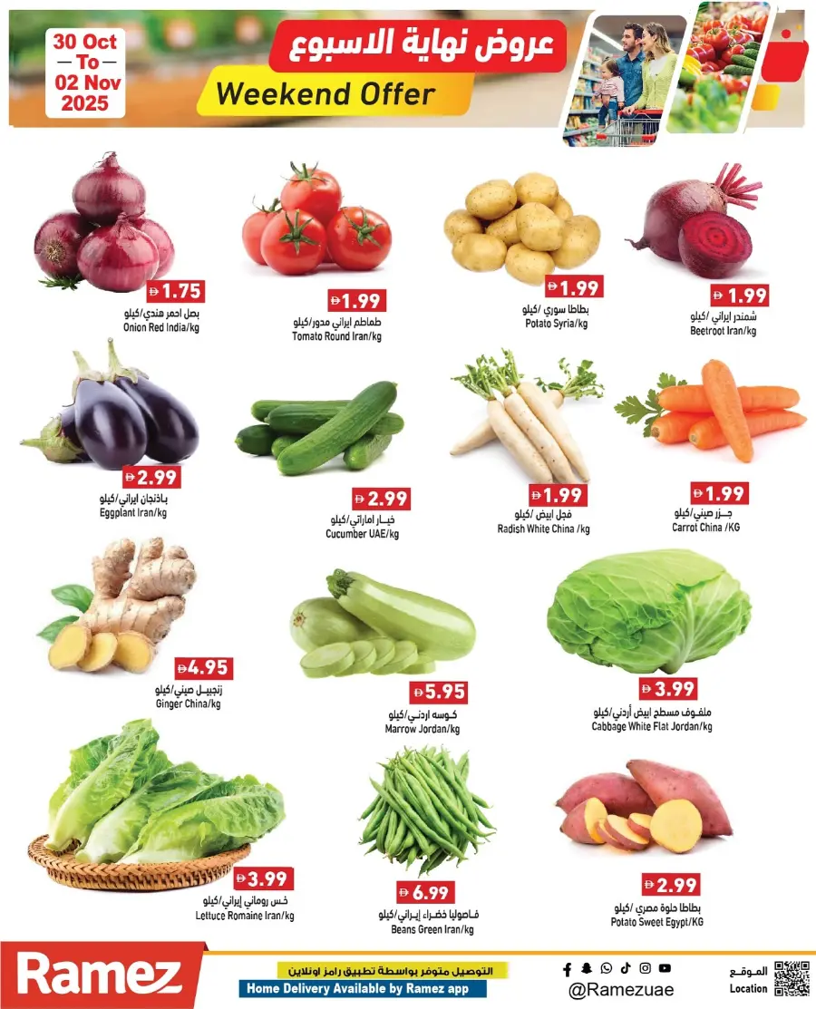 Weekend Offer In Ramez Ras al Khaimah